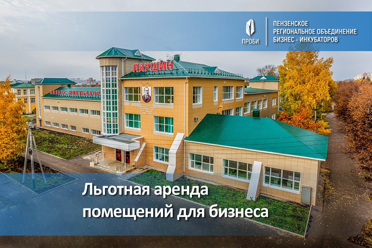 Стартовал конкурс на льготную аренду помещений в ГКУ «ПРОБИ»