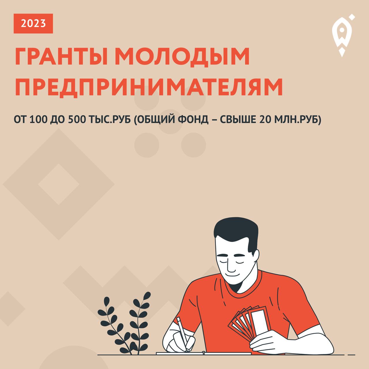 Гранты молодым предпринимателям