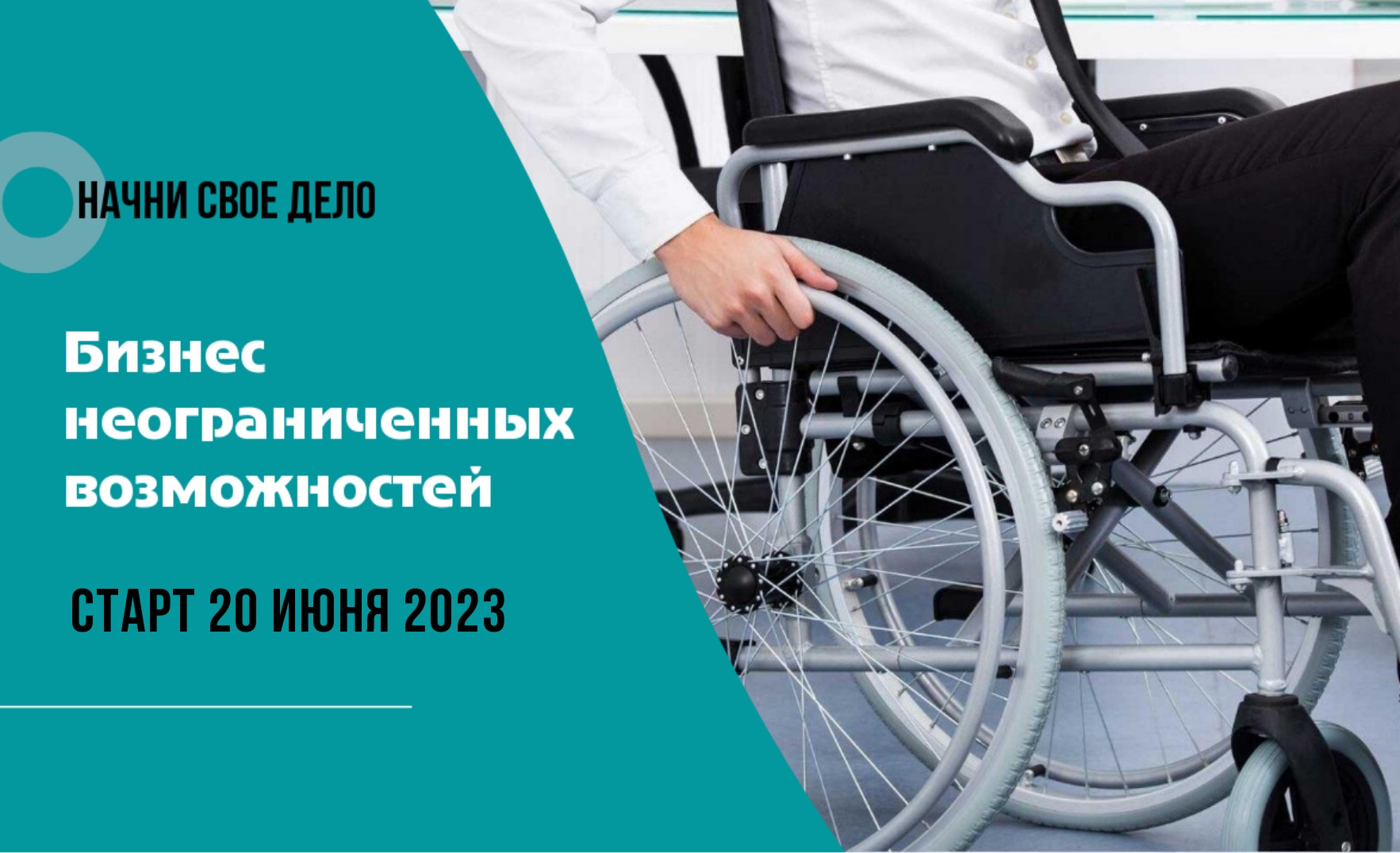 Предприниматели с инвалидностью могут получить грант на развитие бизнеса