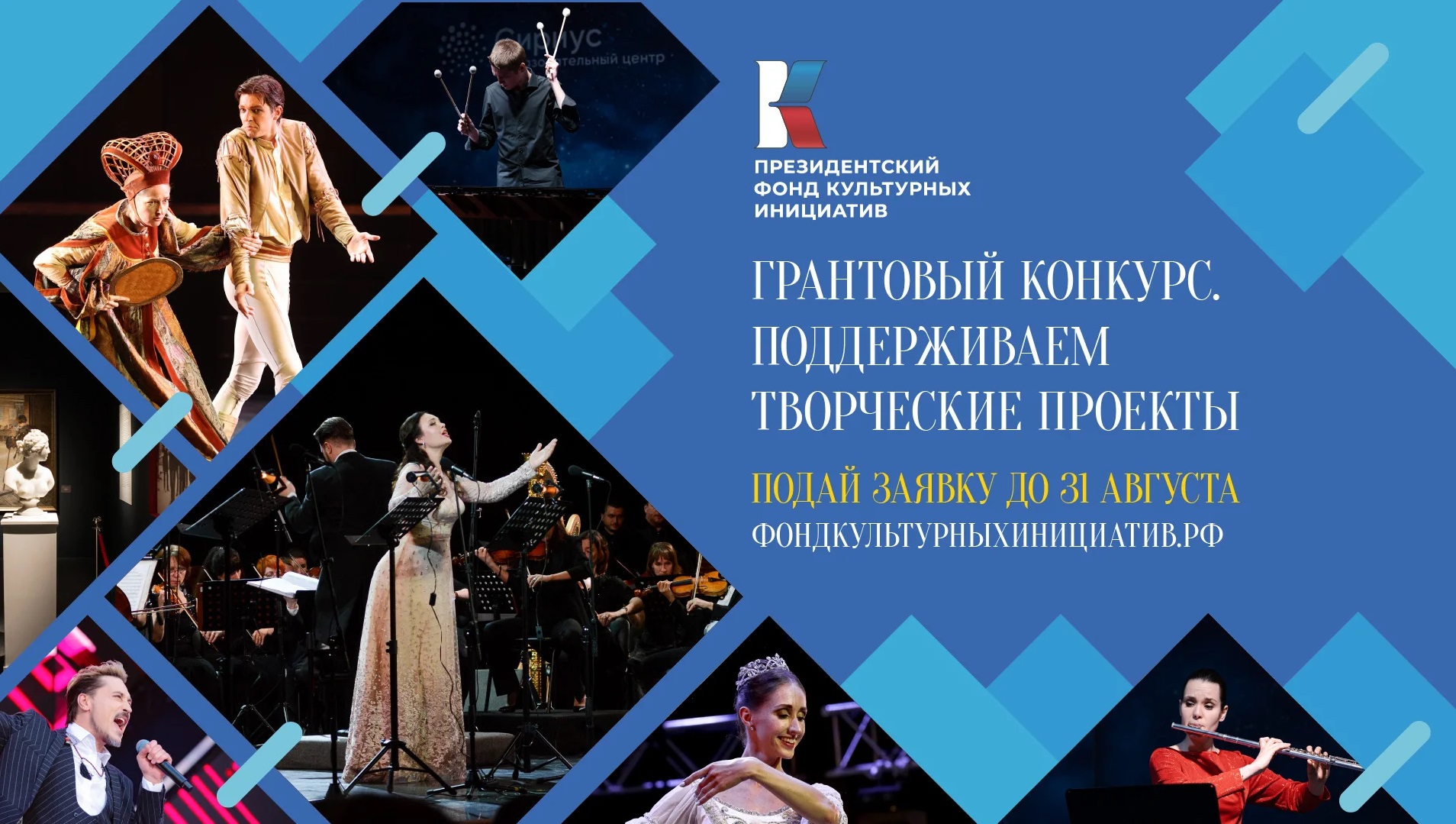 Прием заявок на грантовый конкурс Фонда культурных инициатив