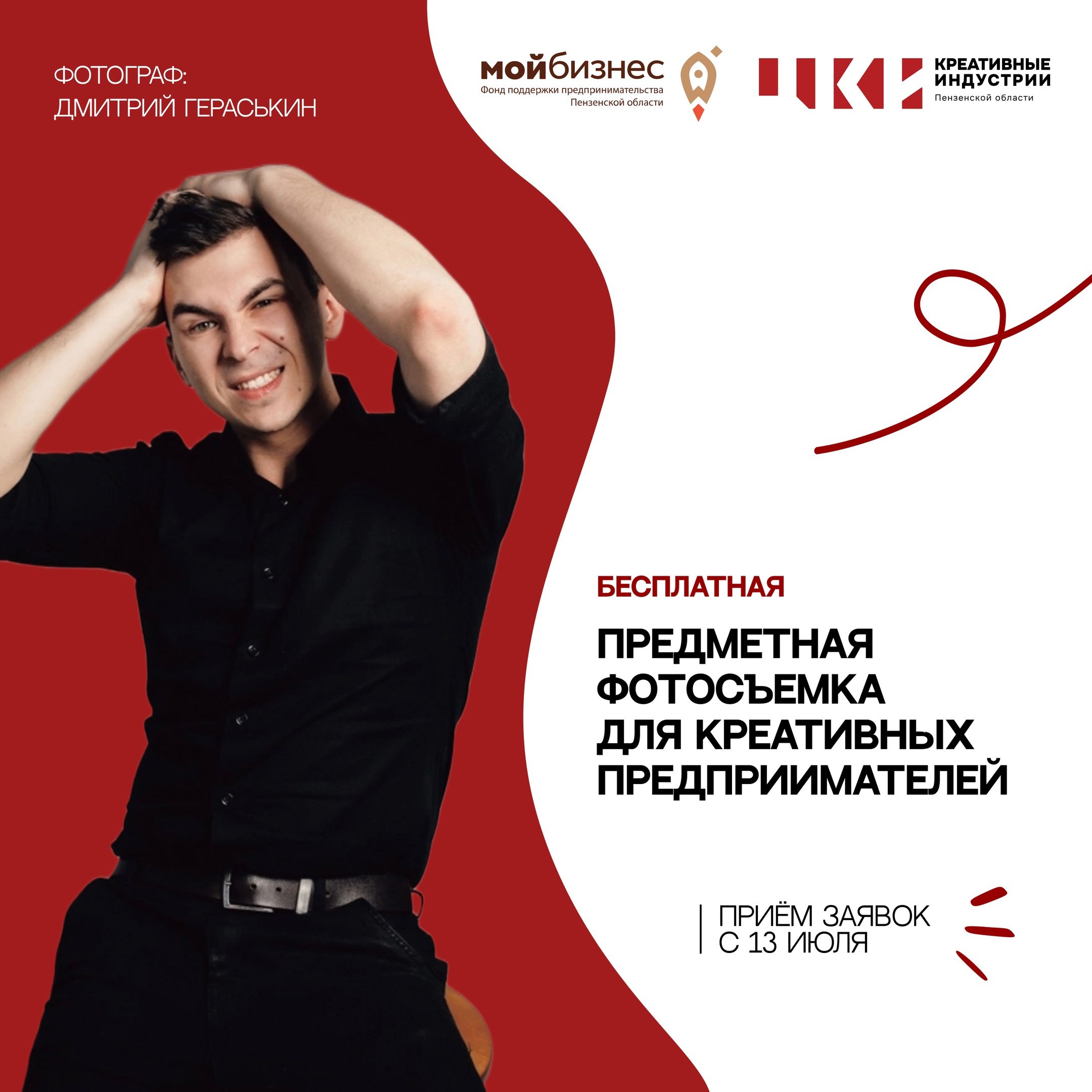 Успей подать заявку на бесплатную фотосессию или видеосессию для креативных предпринимателей