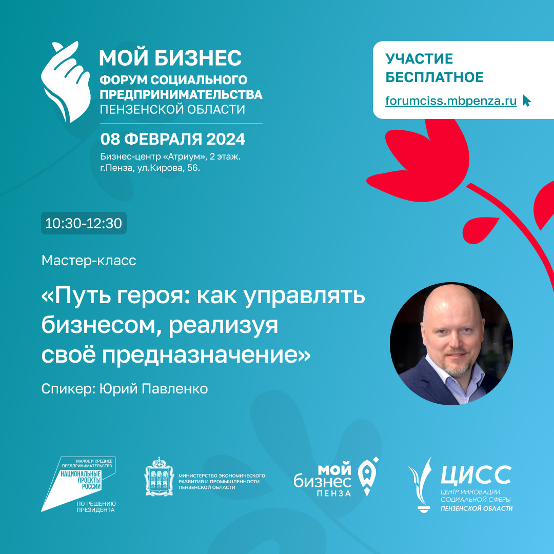 Анонс. Мастер-класс «Путь героя: как управлять бизнесом, реализуя своё предназначение»