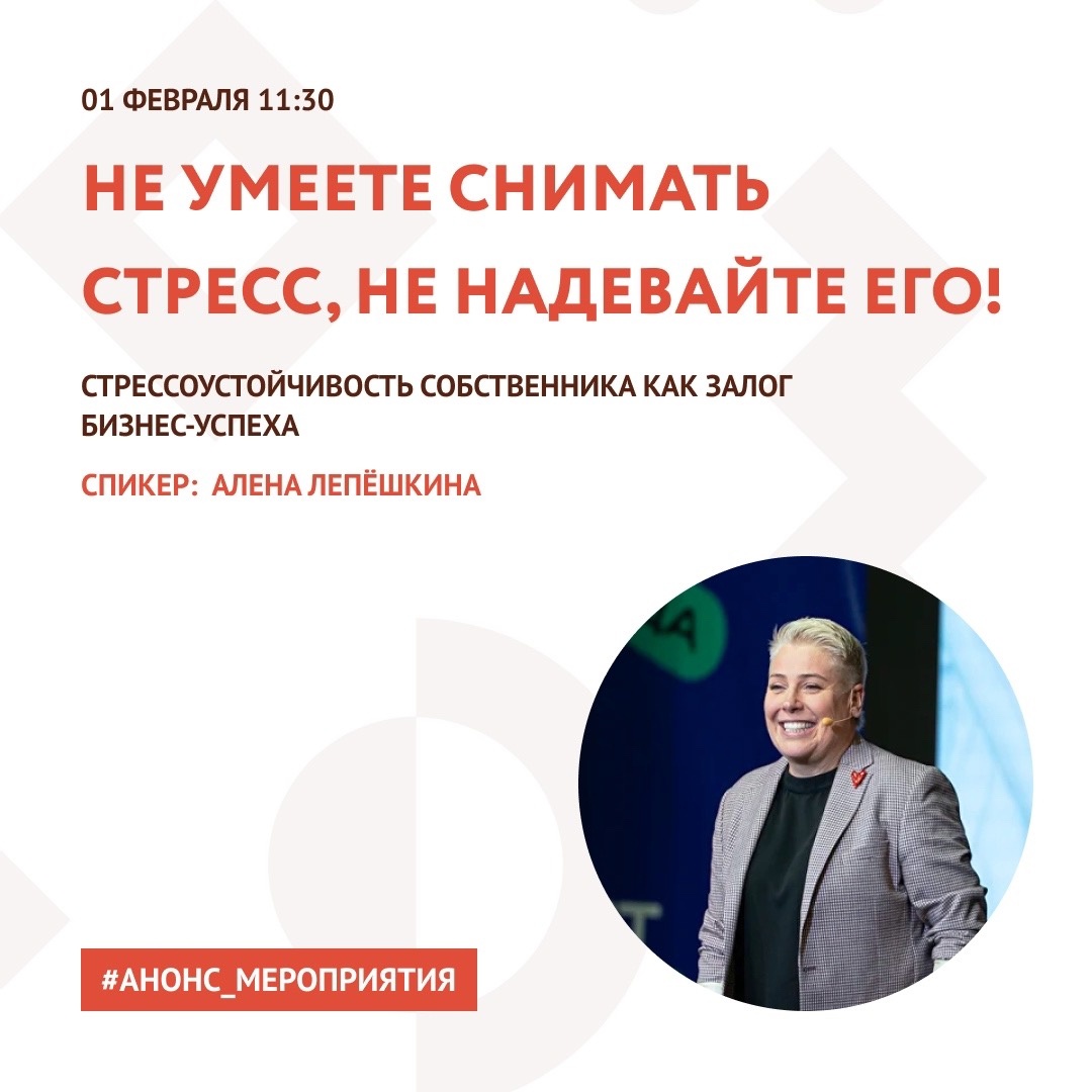 Анонс. Тренинг-перезагрузка «Не умеете снимать стресс, не надевайте его!»