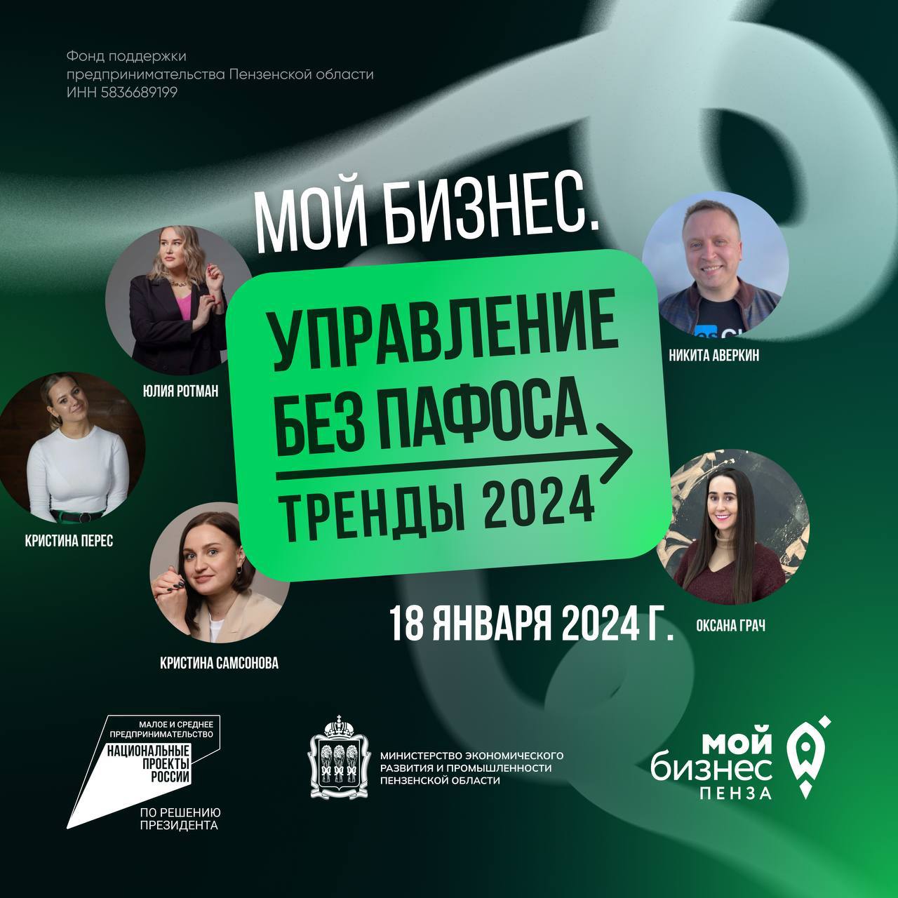 Анонс. Конференция «Мой бизнес. Управление без пафоса»