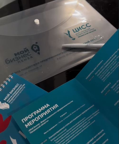 Делимся впечатлениями 1 дня Форума социального предпринимательства Пензенской области