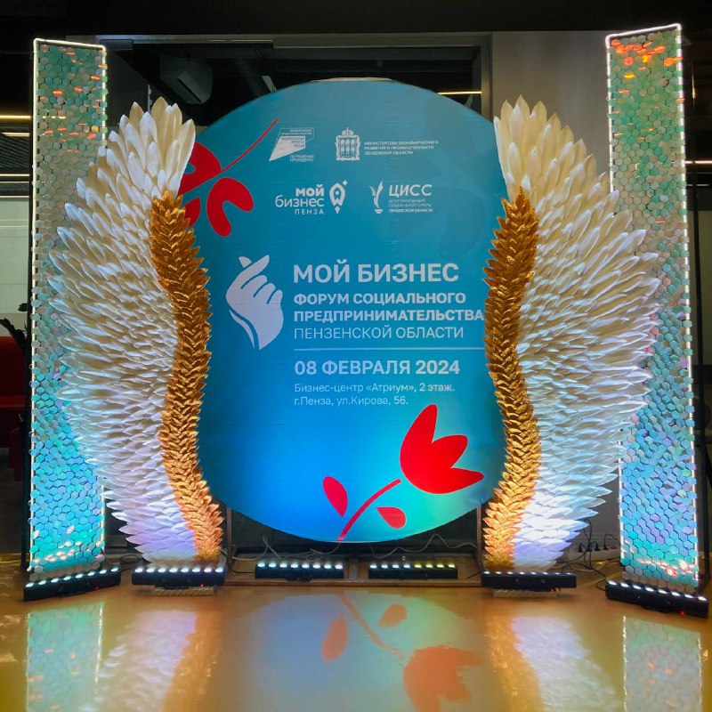 Подводим итоги Форума «Мой бизнес. Форум социального предпринимательства» Пензенской области