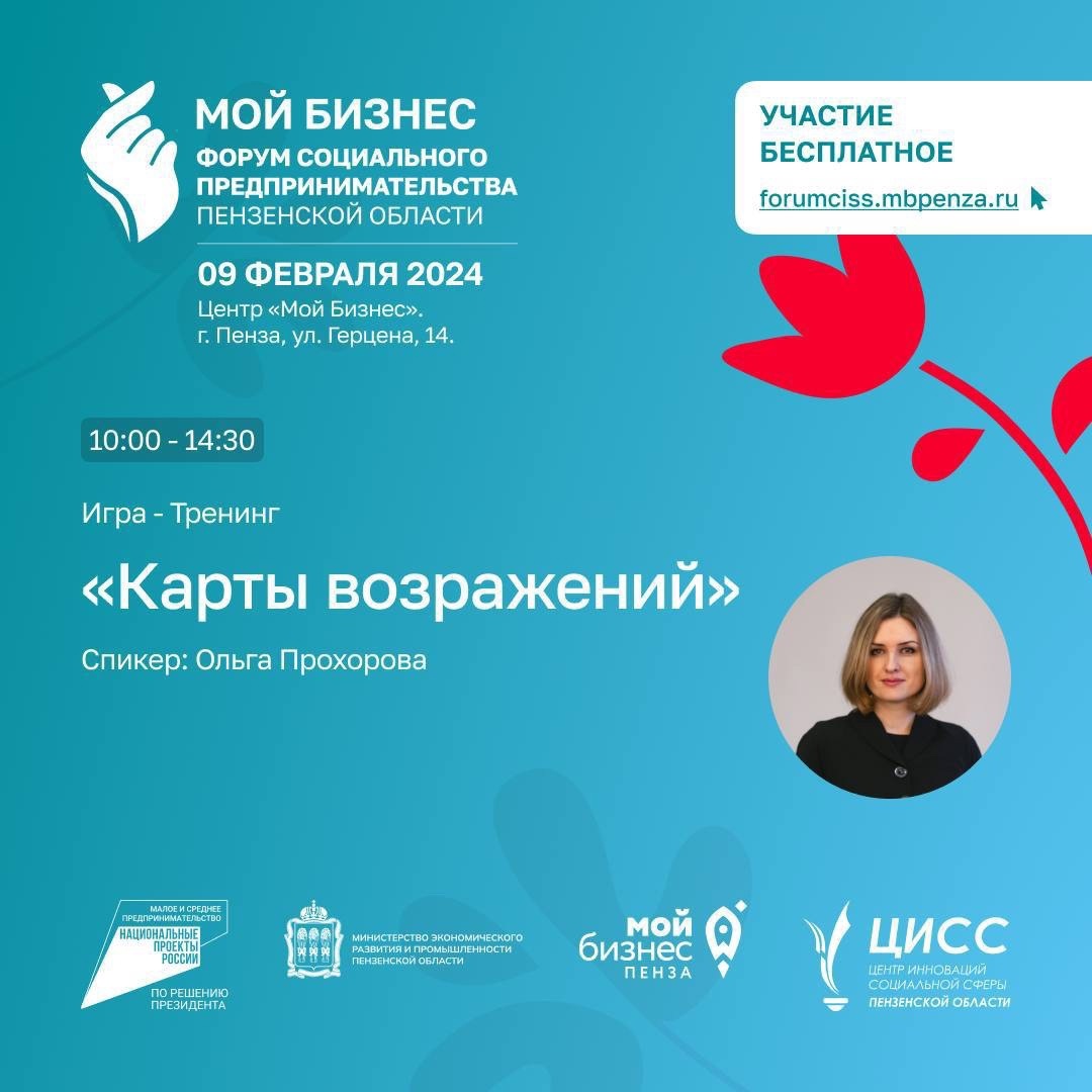 Анонс. Игра-тренинг «Карты возражений»
