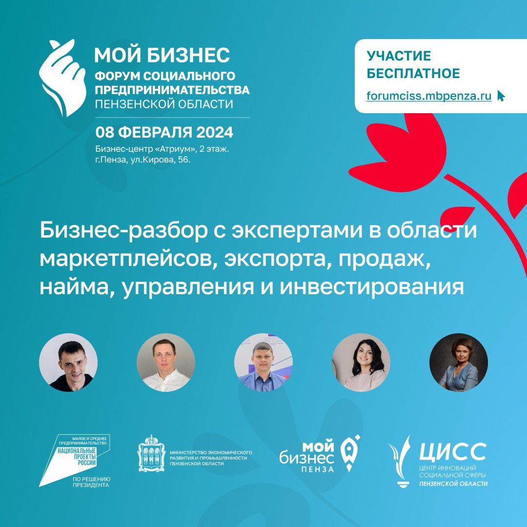 Анонс. Бизнес-разбор проектов в сфере социального предпринимательства.