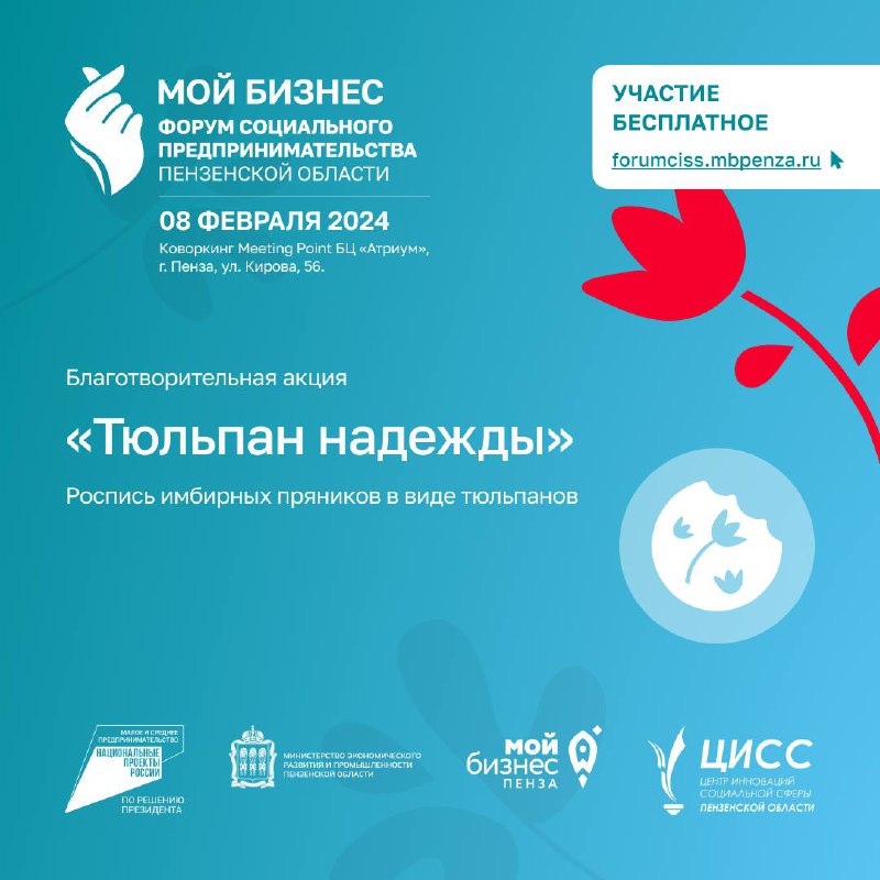 Благотворительная акция «Тюльпан надежды» #МойБизнесПомогает