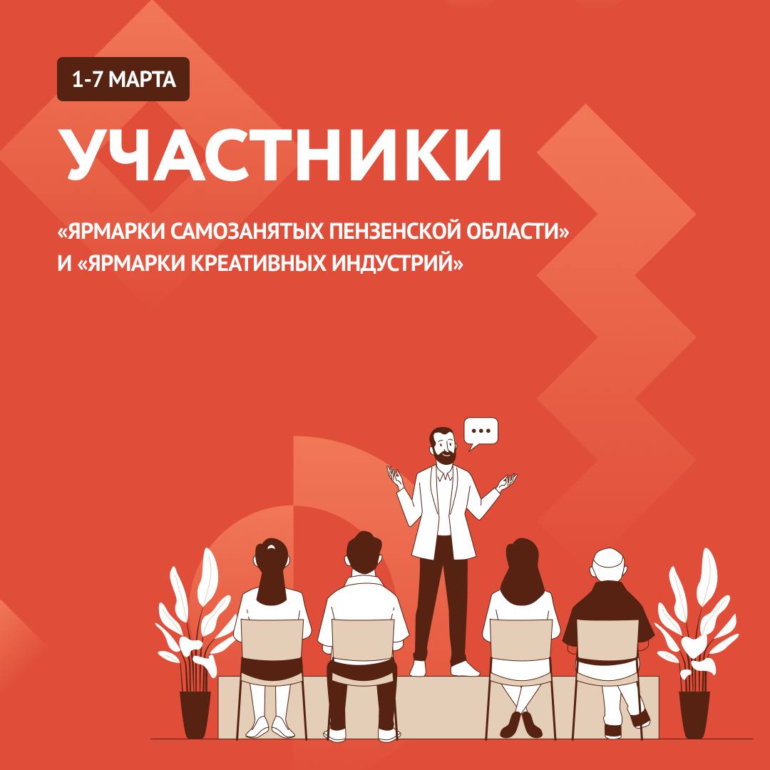 Опубликован список участников весенней «Ярмарки самозанятых»