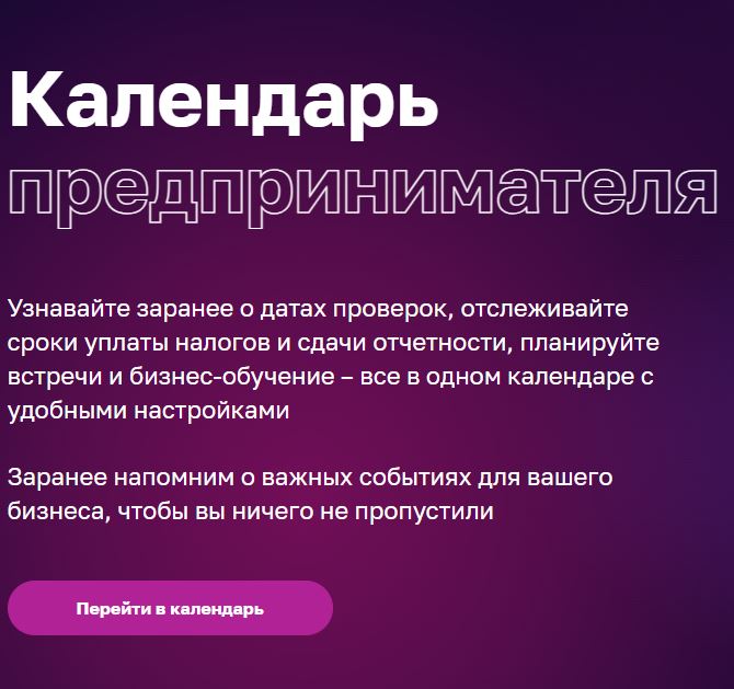 Предприниматель, не забудь!