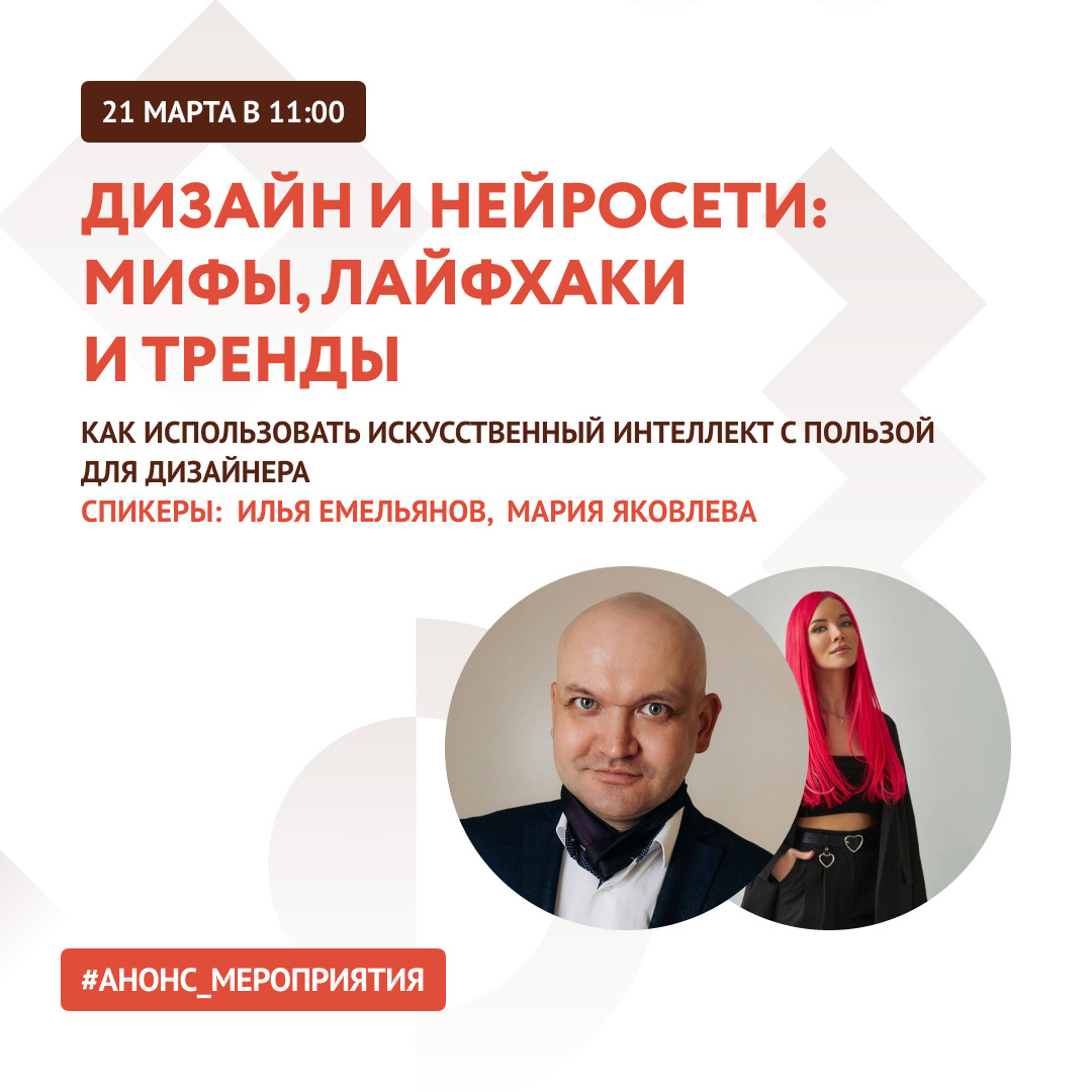 Как эффективно использовать ИИ? Расскажем на мастер-классе!