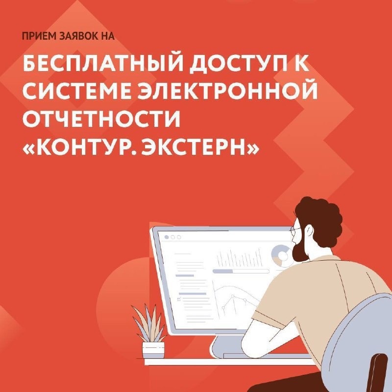 Получите годовой тариф «Контур. Экстерн» бесплатно!