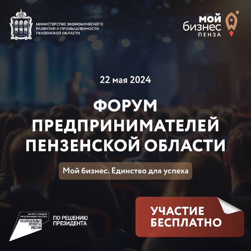 Анонс. Форум «Мой бизнес. Единство для успеха»