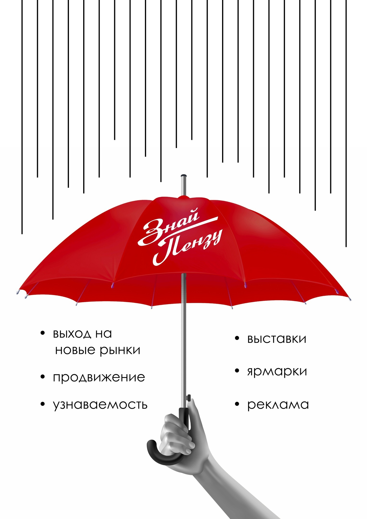 Онлайн-витрина «Знай Пензу»