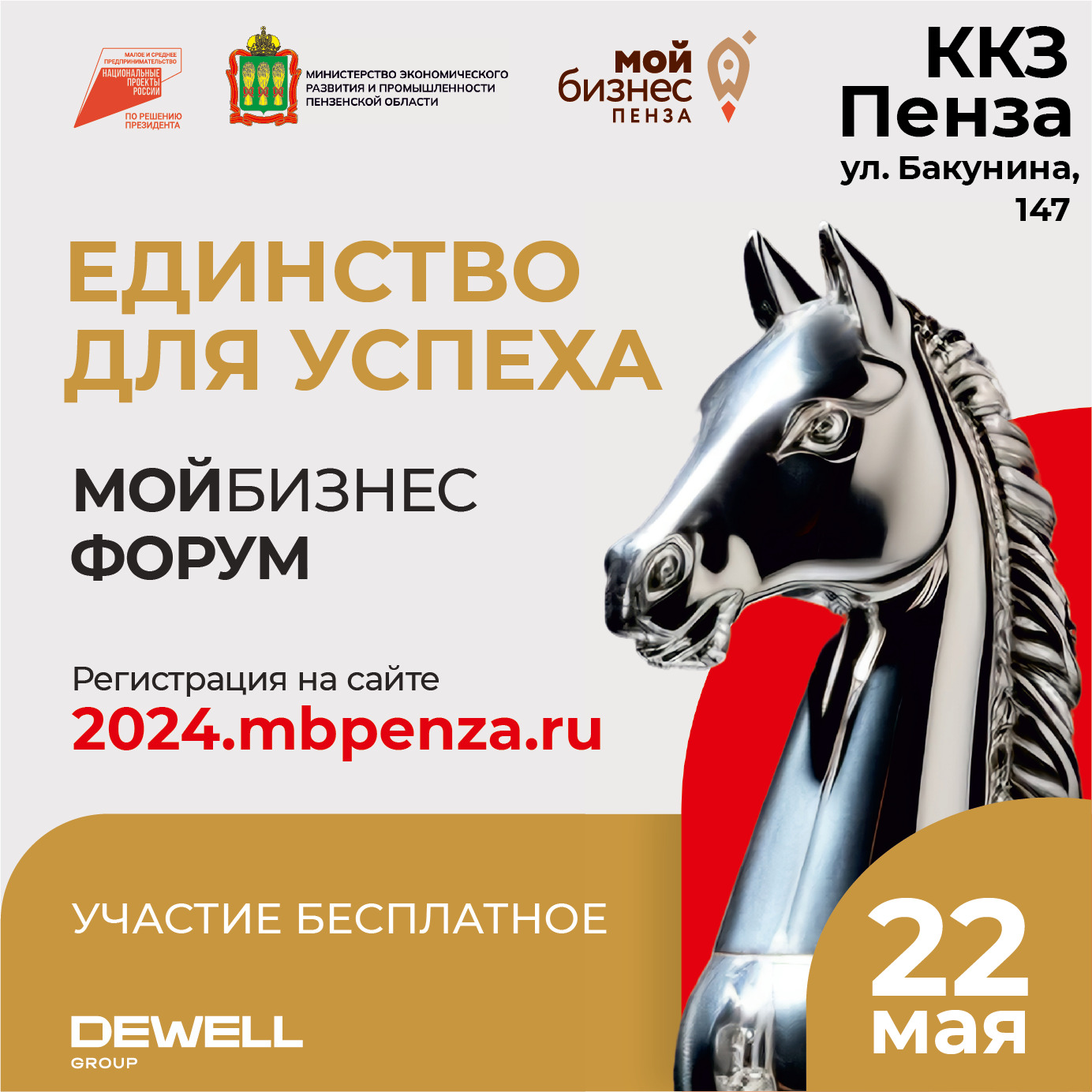 Открыта регистрация на Форум «Мой бизнес. Единство для успеха»