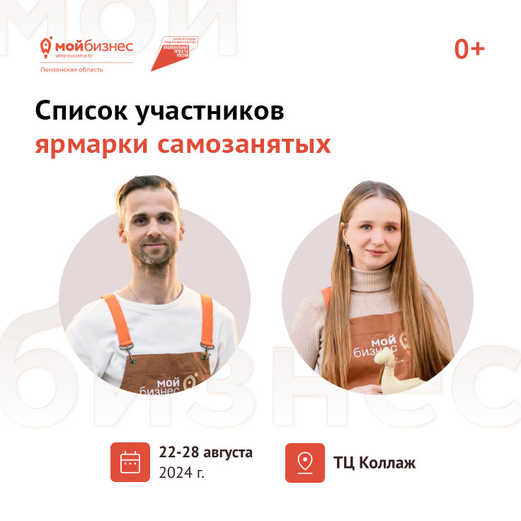 Список участников осенней Ярмарки Самозанятых