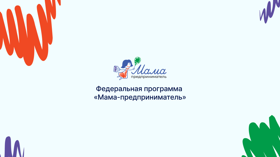 Стать мамой не только ребёнка, но и своего дела? Легко!