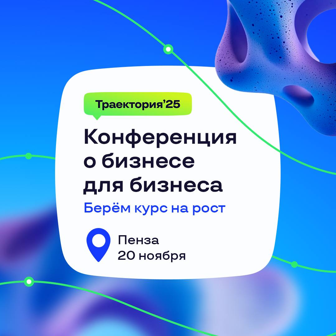 Конференция о бизнесе для бизнеса