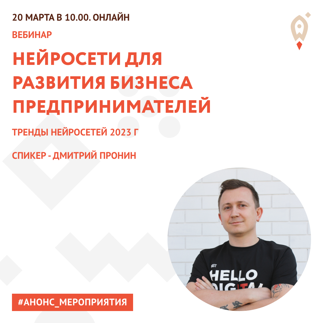 Нейросети для развития бизнеса предпринимателей. Тренды нейросетей 2023 года