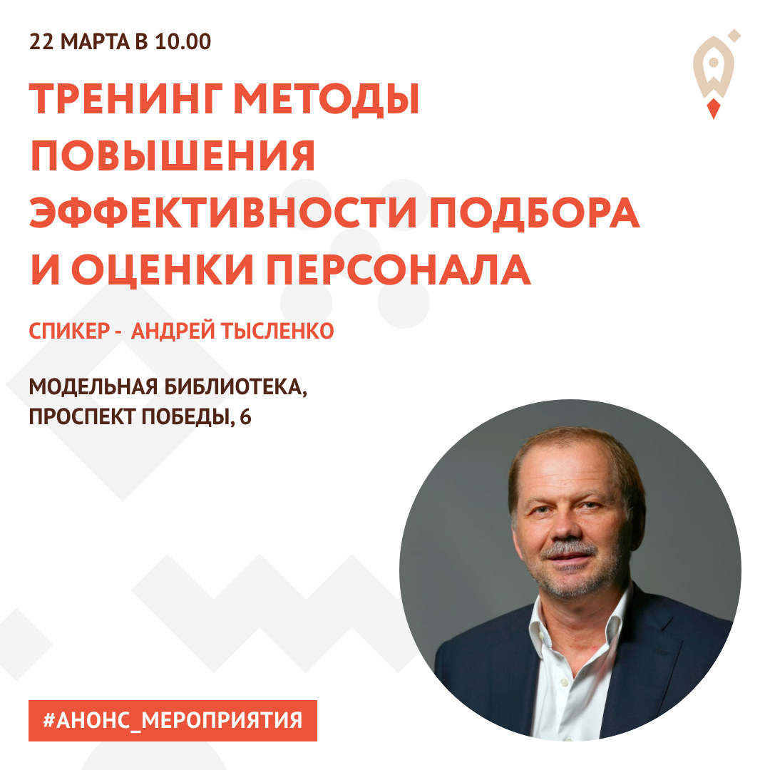 Методы повышения эффективности подбора и оценки персонала