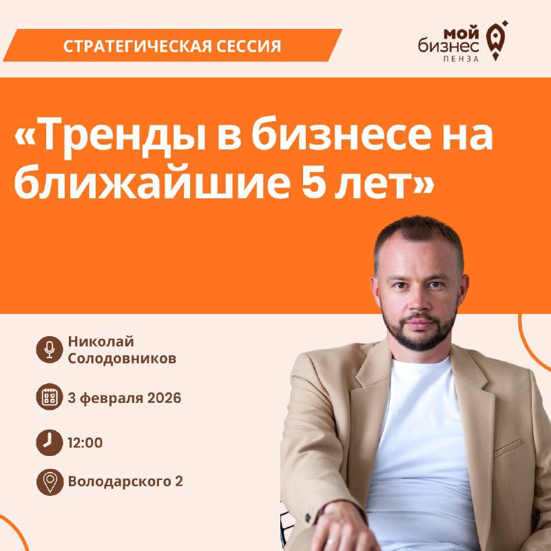 «Тренды в бизнесе на ближайшие 5 лет»