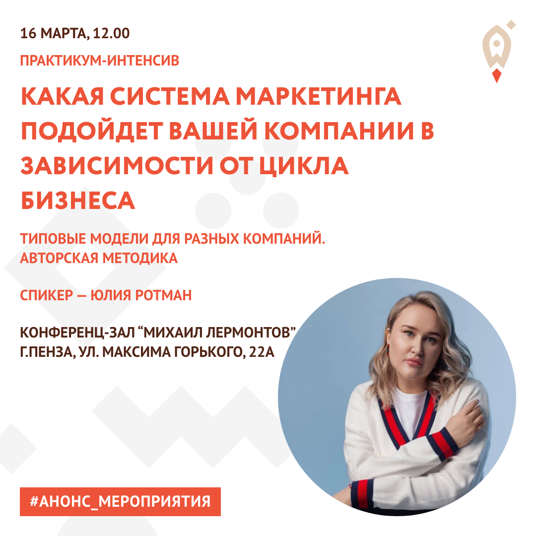 Практикум-интенсив. Какая система маркетинга подойдет вашей компании в зависимости от цикла бизнеса — типовые модели для разных компаний. Авторская методика