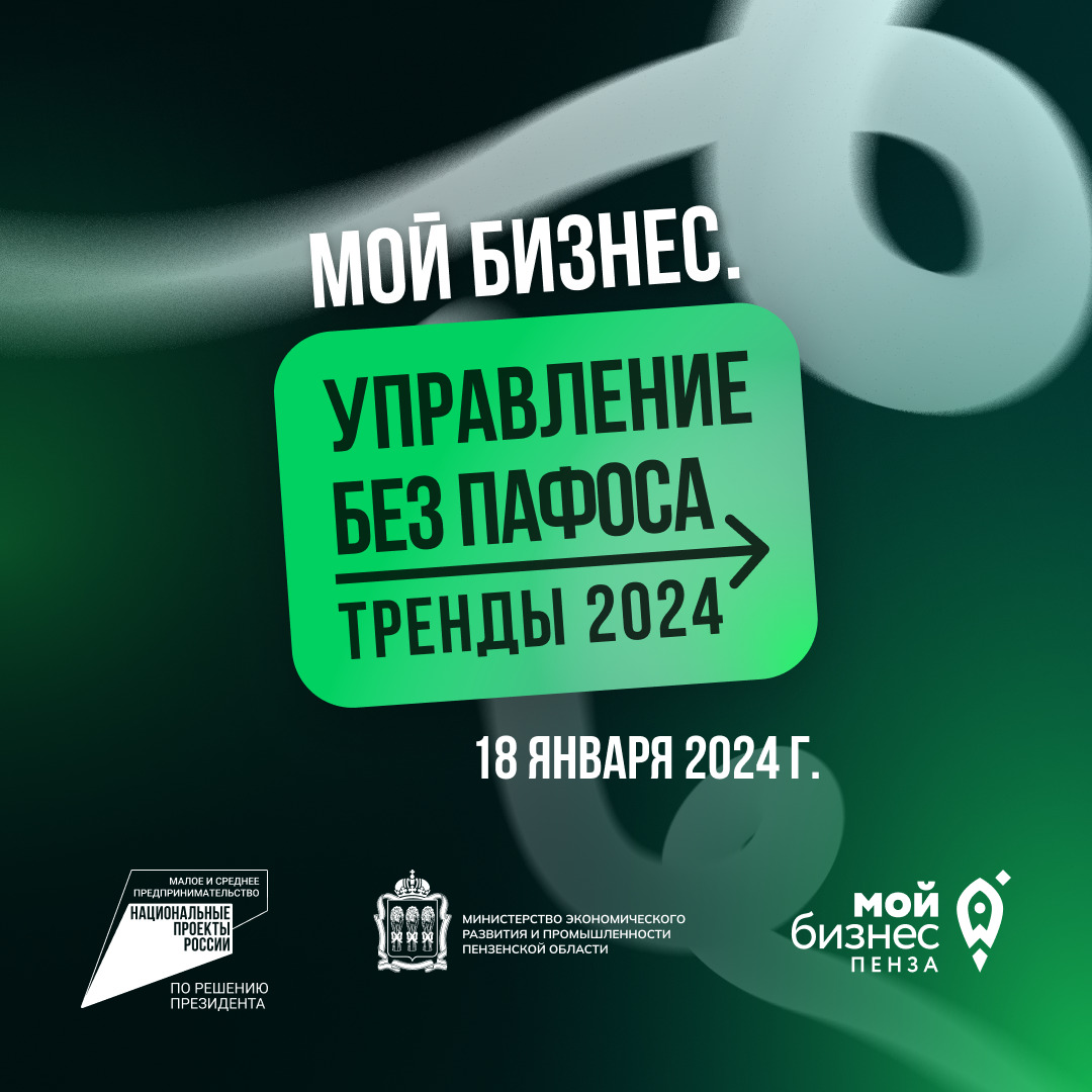 «Мой бизнес. Управление без пафоса».