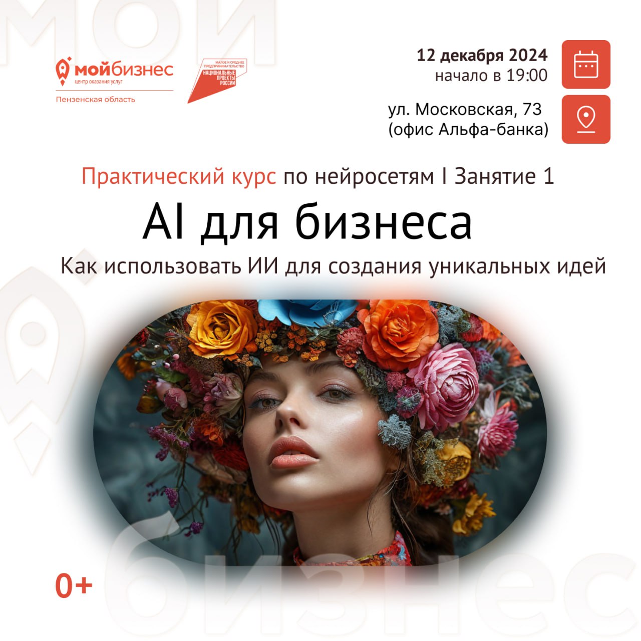 Практический курс по нейросетям: AI для бизнеса