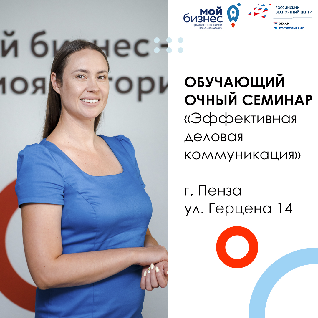 Эффективная деловая коммуникация