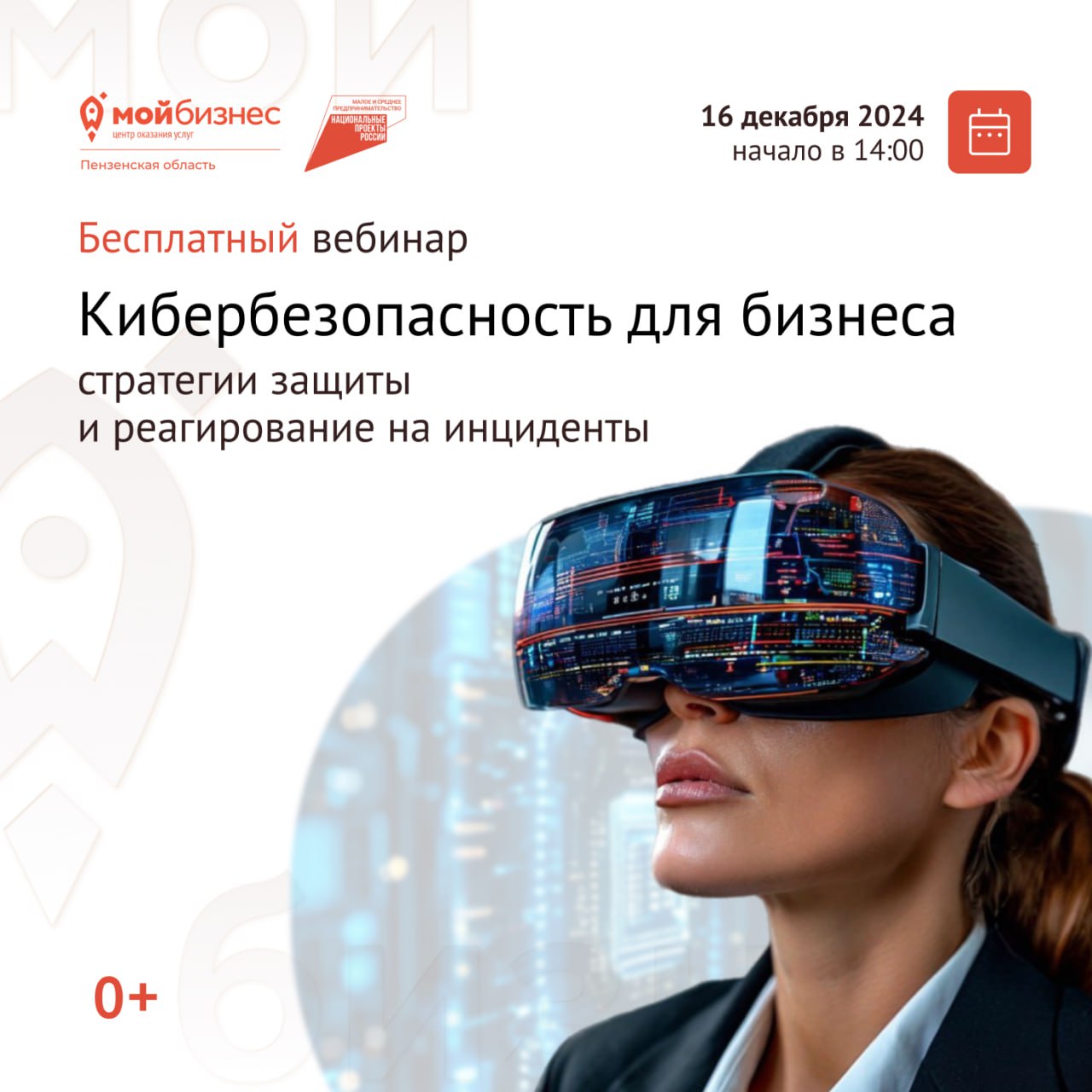 Кибербезопасность для бизнеса:  стратегии защиты и реагирование на инциденты.
