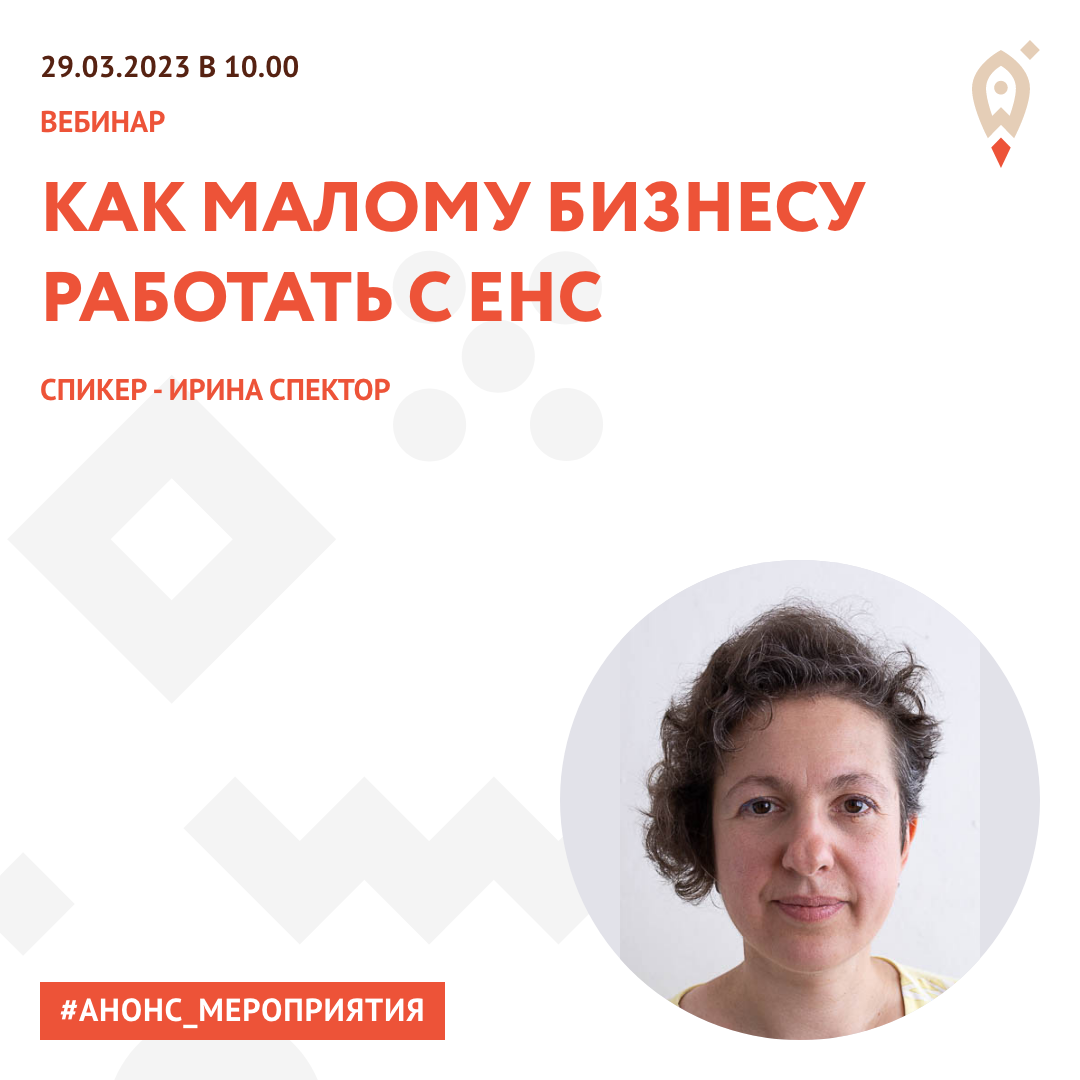 Как малому бизнесу работать с EHC