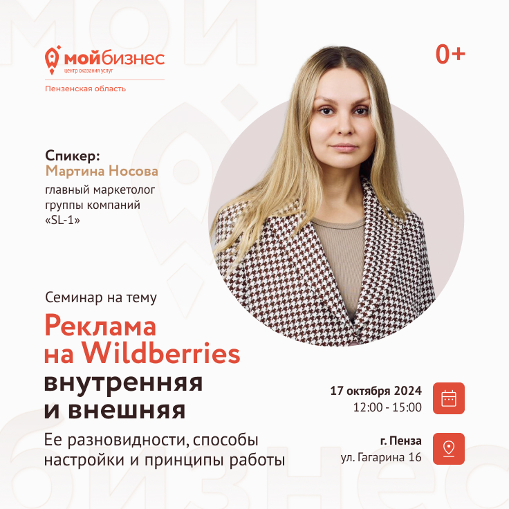 «Реклама на Wildberries внутренняя и внешняя. Ее разновидности, способы настройки и принципы работы»