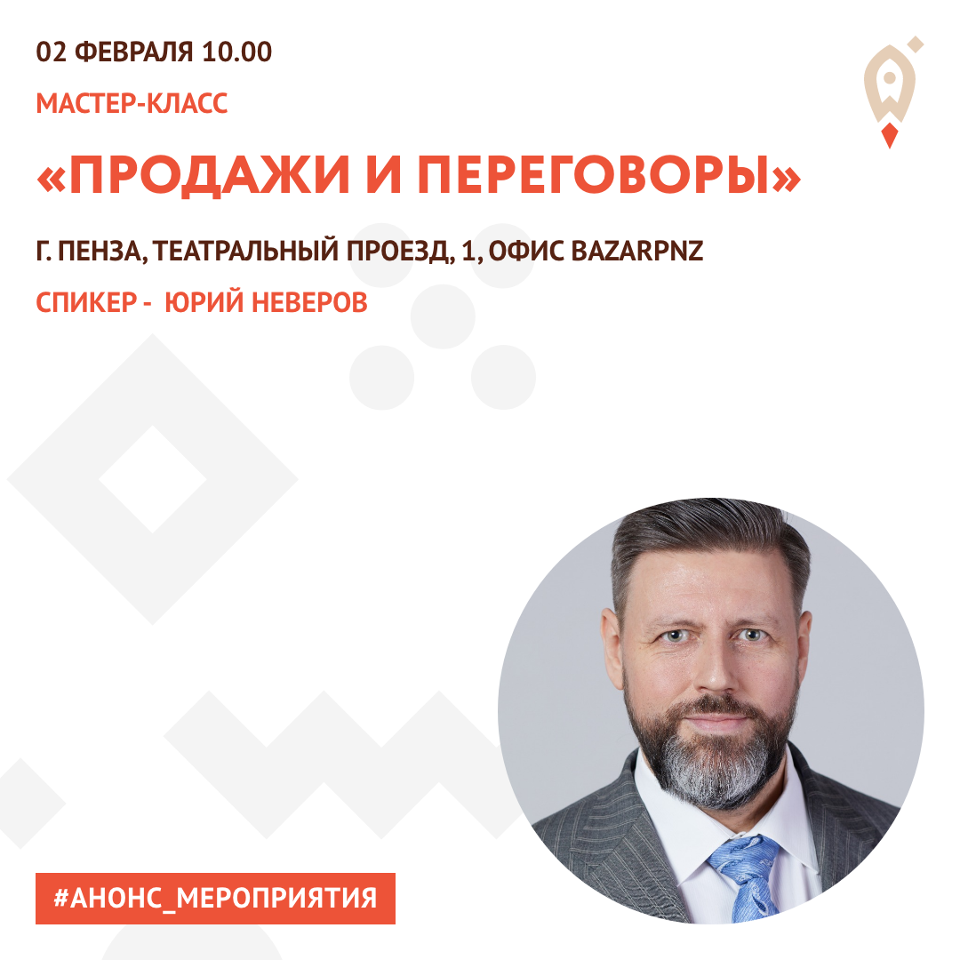 «Продажи и переговоры»