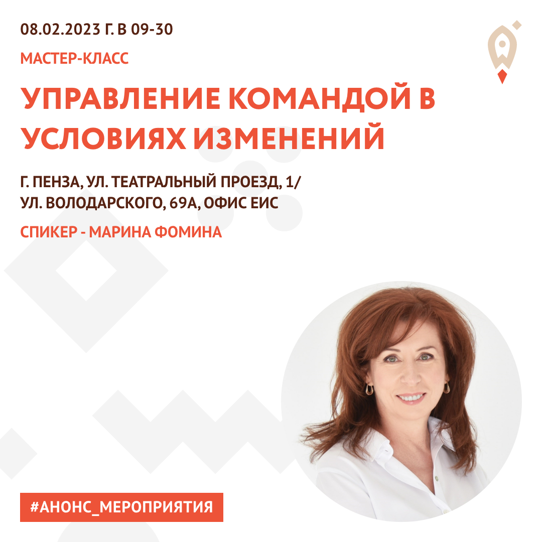 Управление командой в условиях изменений