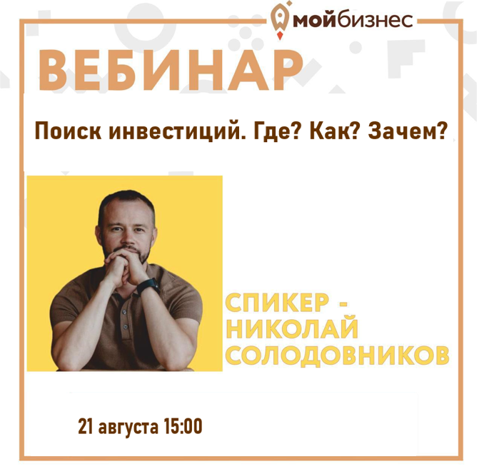 Поиск инвестиций. Где? Как? Зачем?