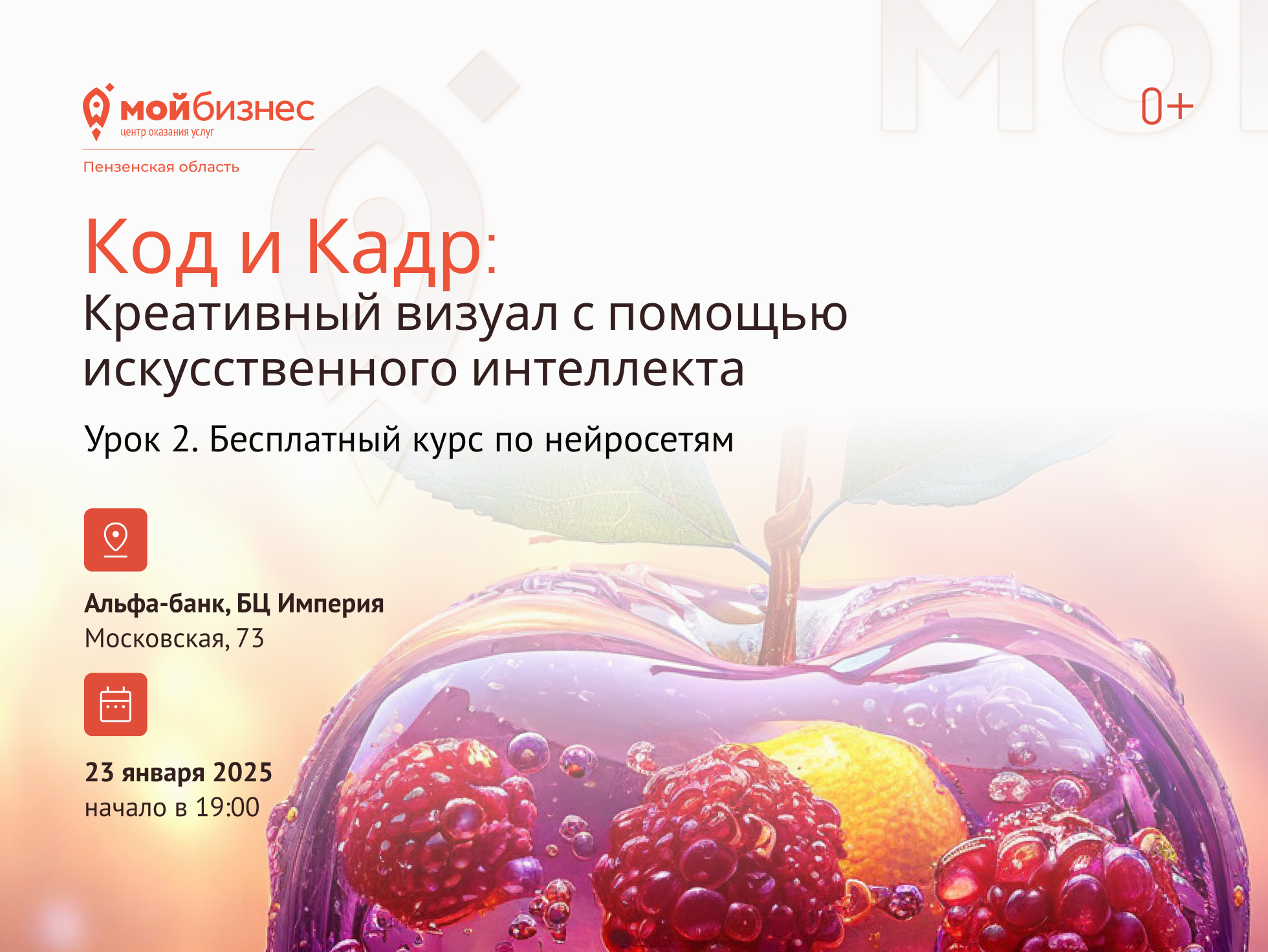 Код и Кадр: Креативный визуал с помощью искусственного интеллекта.