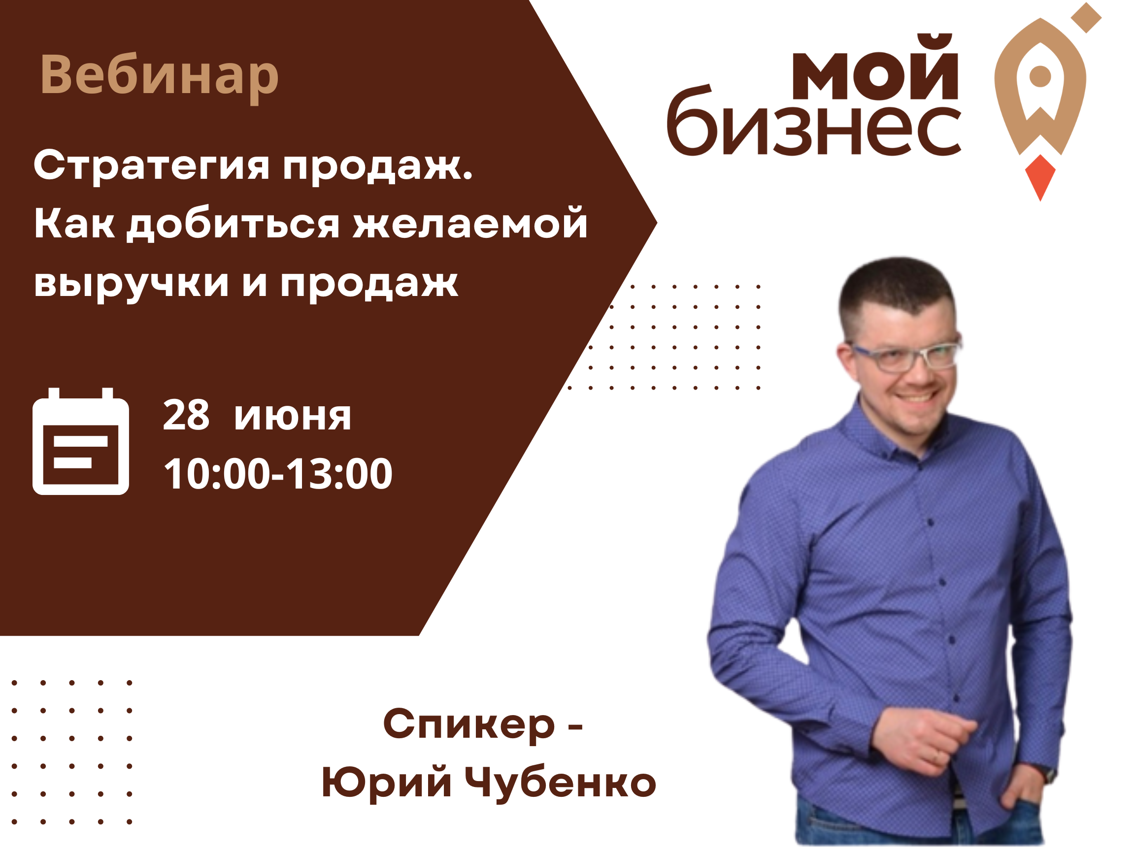 Стратегия продаж. Как добиться желаемой выручки и продаж
