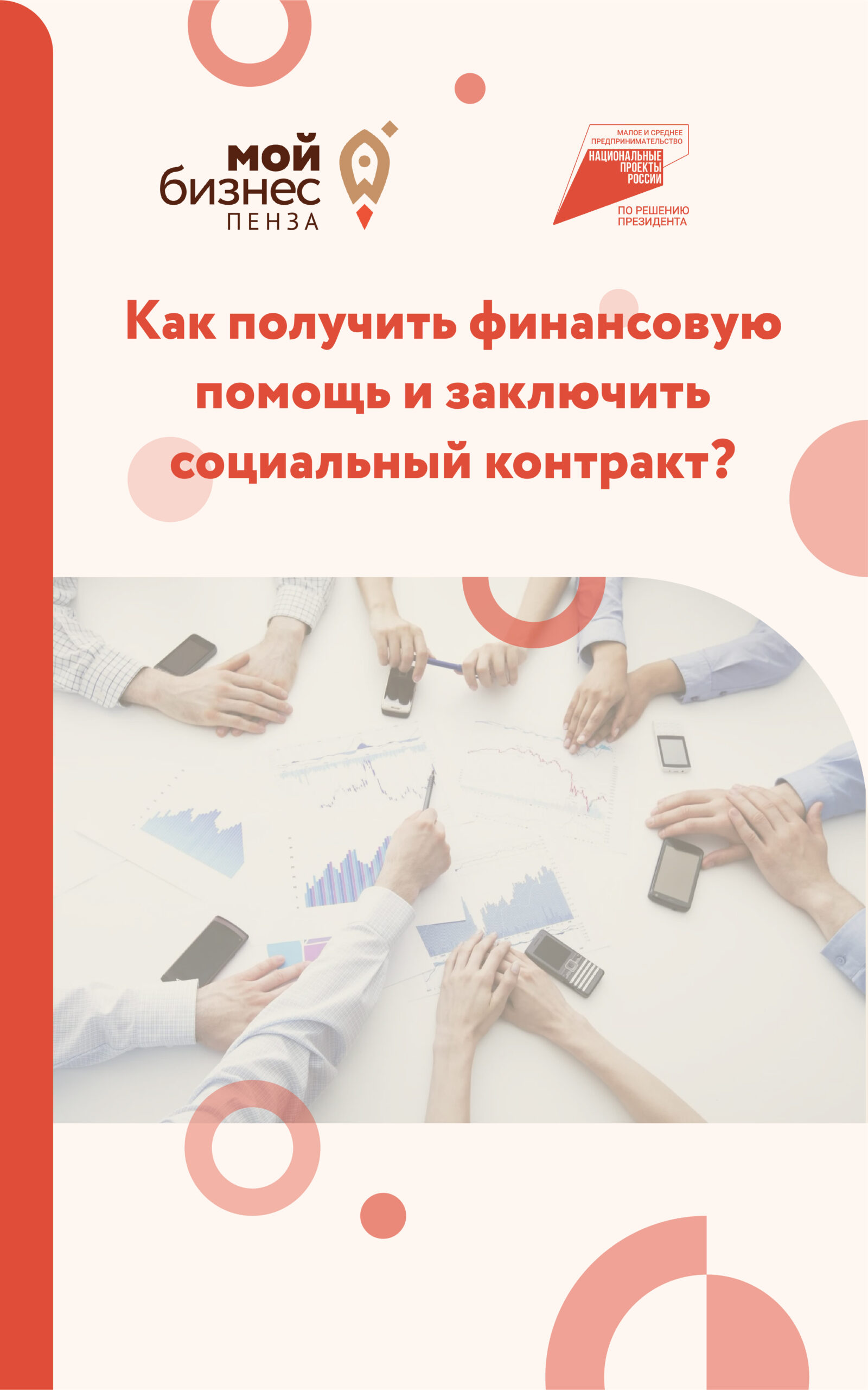 «Бизнес-планирование проектов малых предприятий» (для участников проекта социальный контракт)