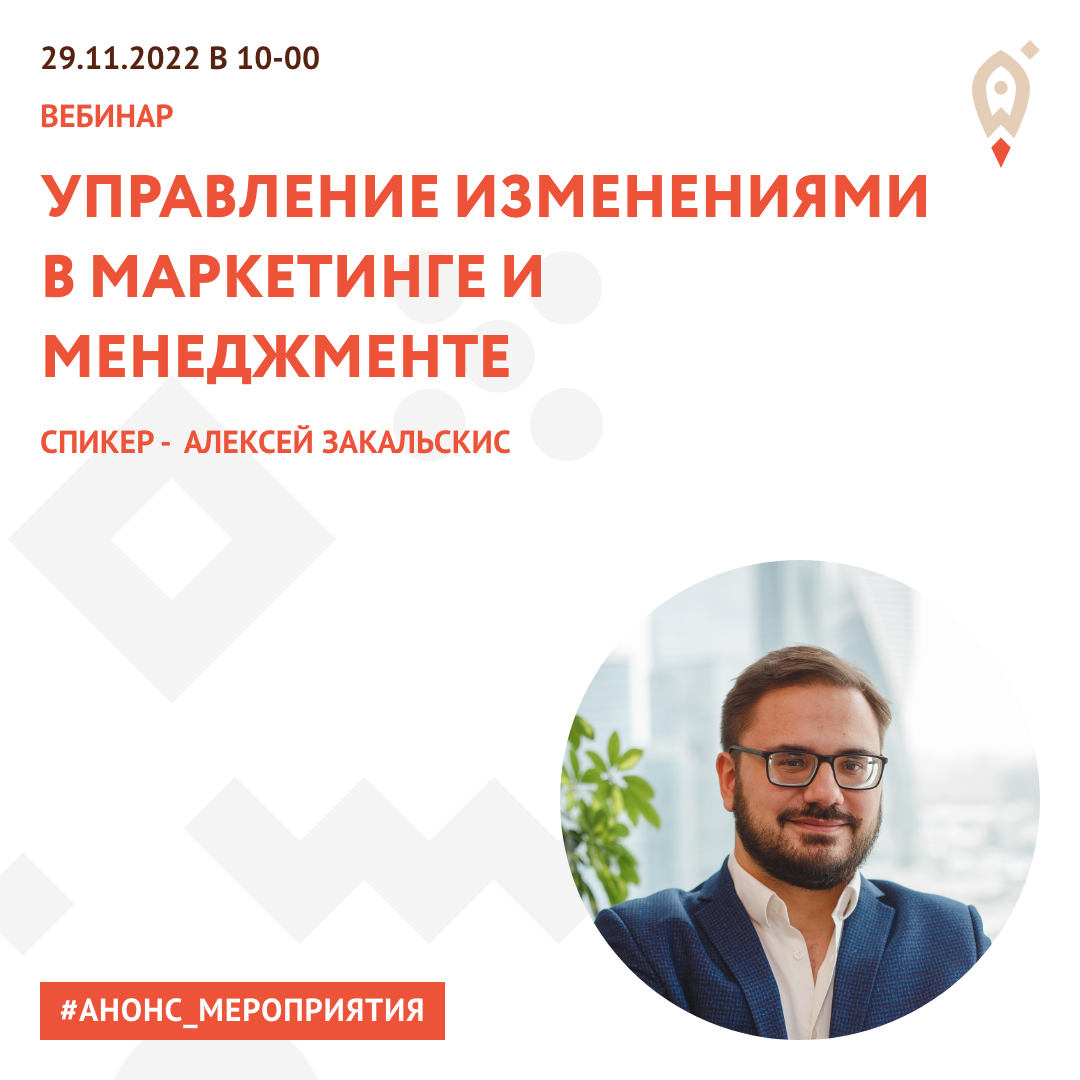 Управление изменениями в маркетинге и менеджменте