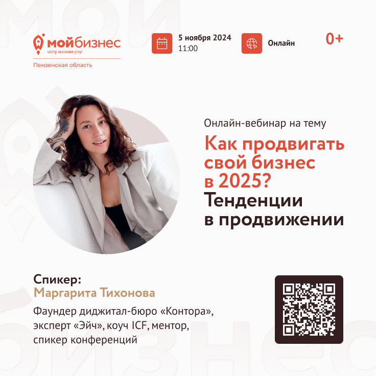 Как продвигать свой бизнес в 2025? Тенденции в продвижении.