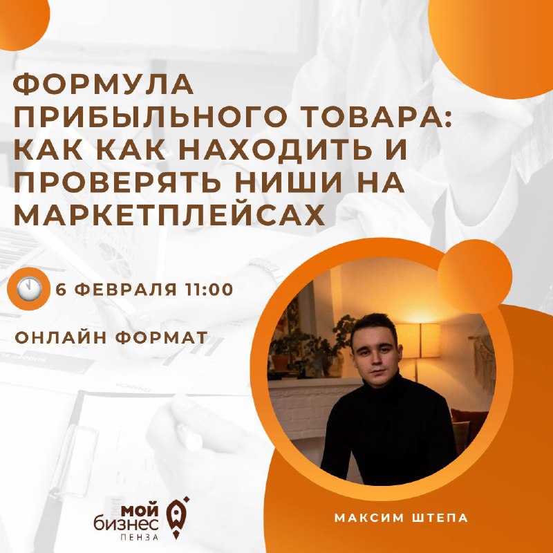 Формула прибыльного товара: как находить и проверять ниши на маркетплейсах