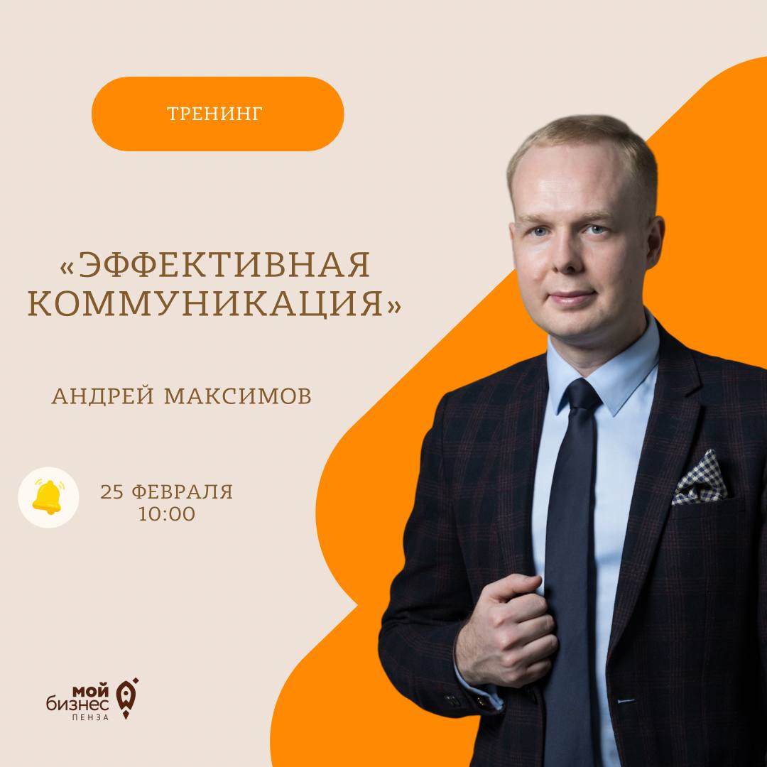 Эффективная коммуникация