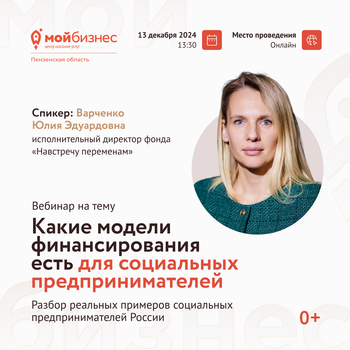 «Какие модели финансирования есть для социальных предпринимателей.   Разбор реальных примеров социальных предпринимателей России»