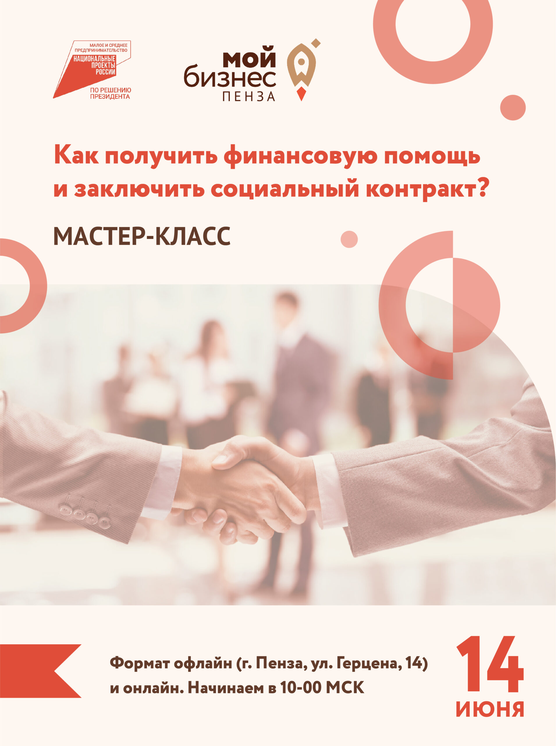 «Бизнес-планирование проектов малых предприятий» (для участников проекта социальный контракт)