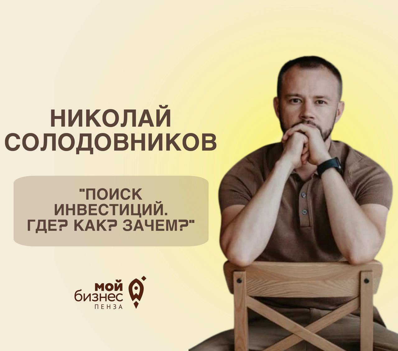 Поиск ивестиций. Где? Как? Зачем?