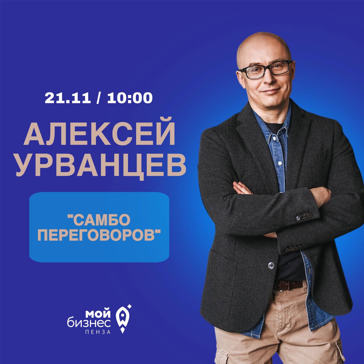 Самбо переговоров