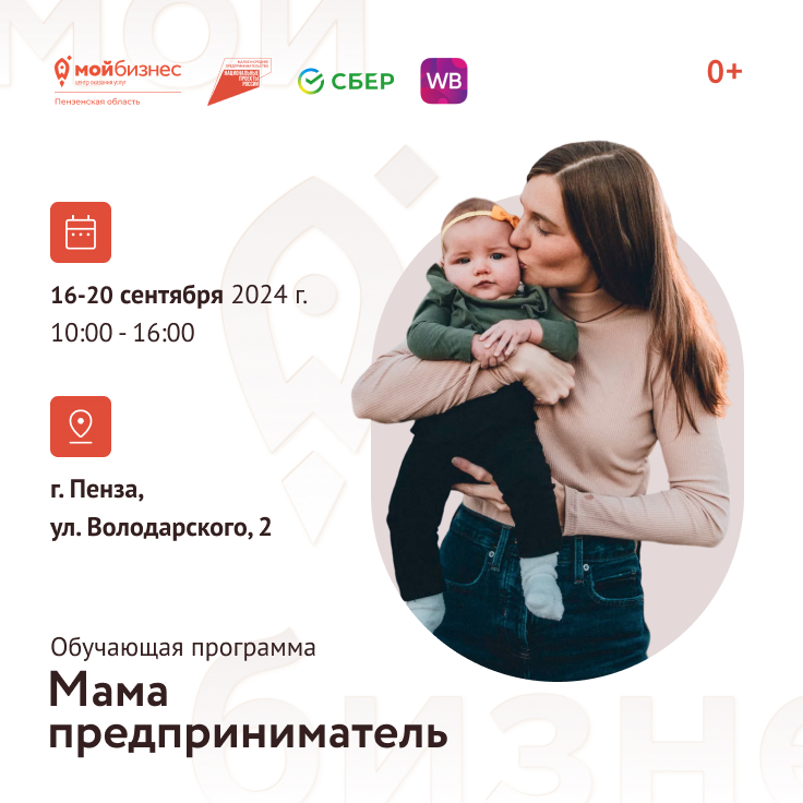 Мама-предприниматель