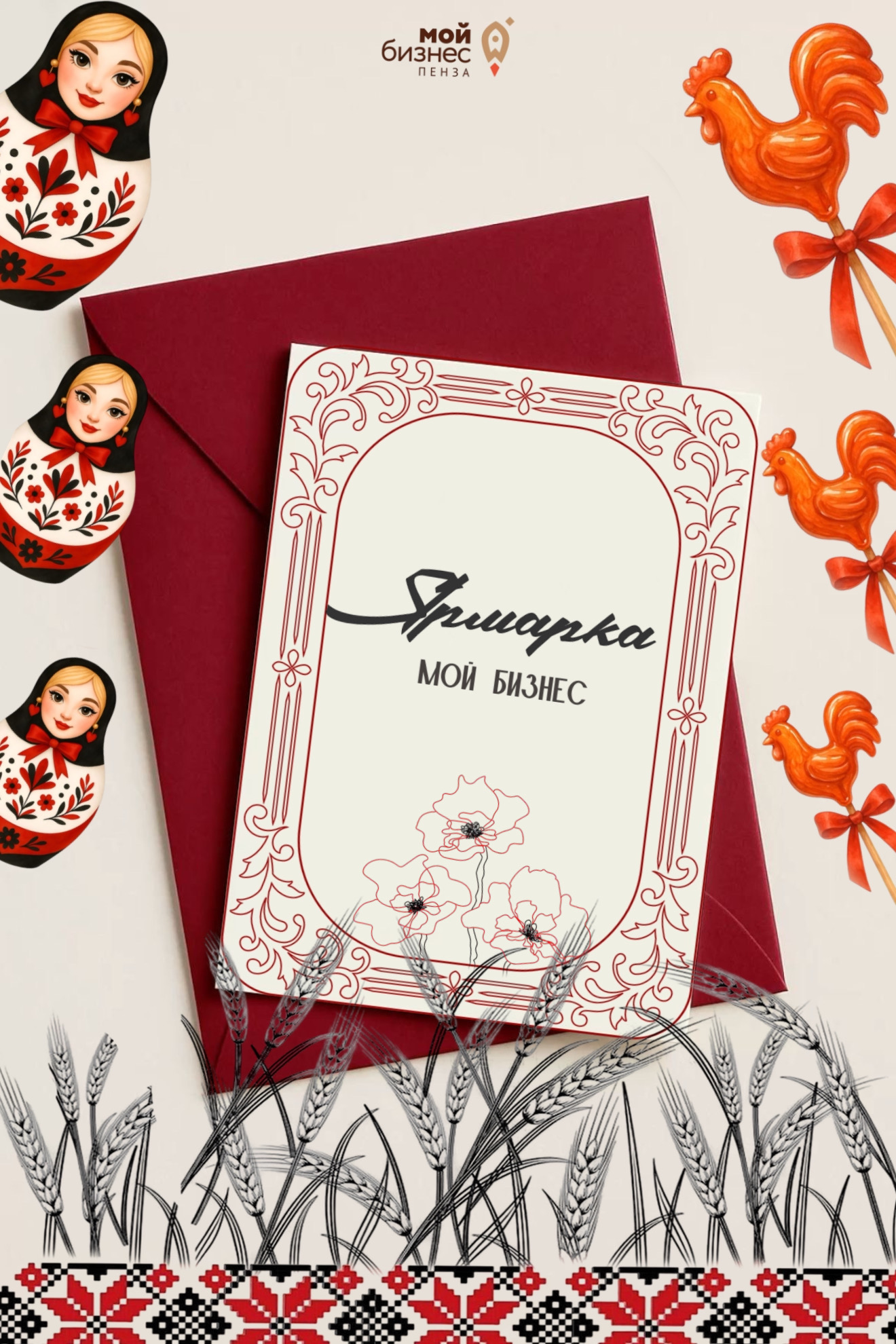 Зимняя Ярмарка «Мой бизнес»