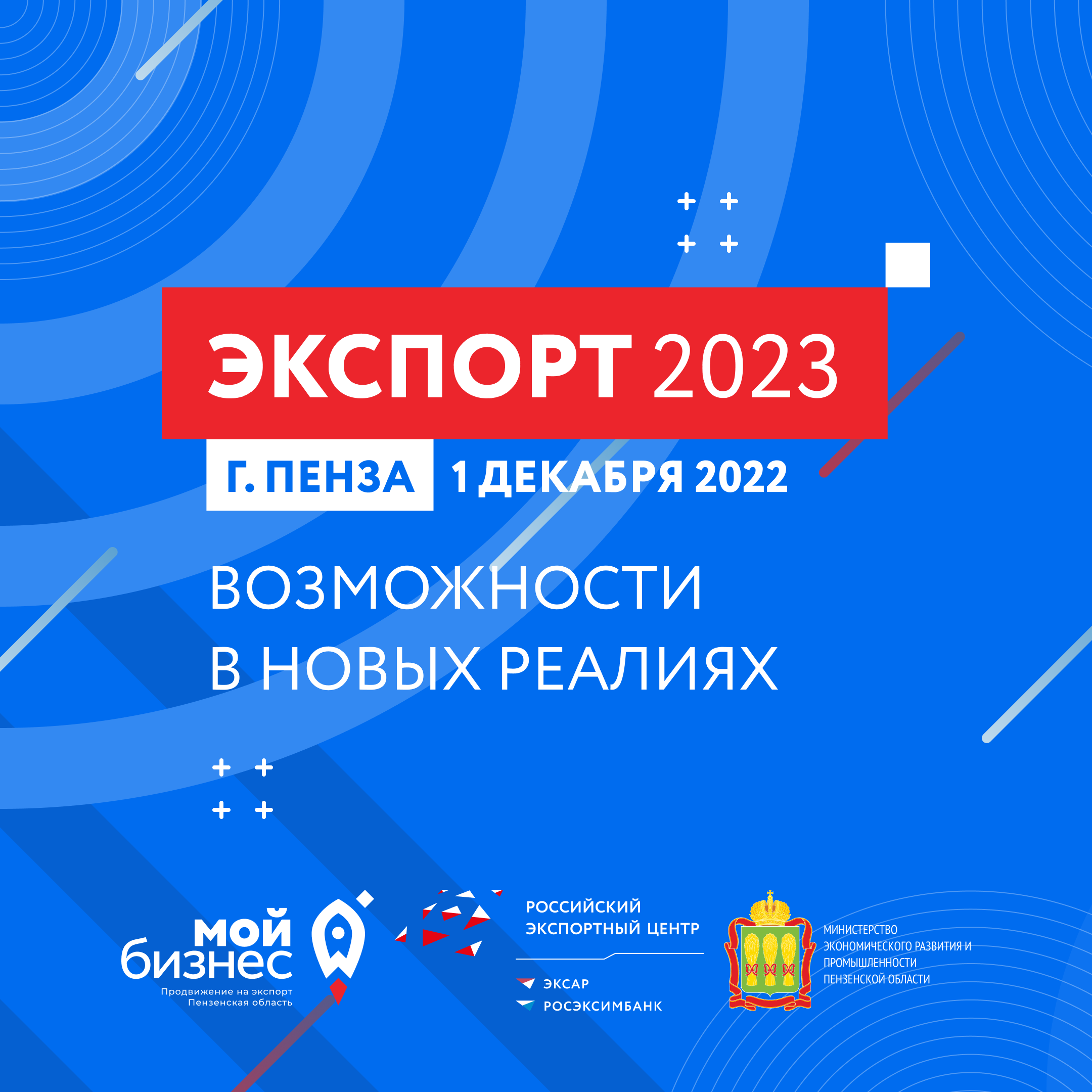 Экспорт 2023: возможности в новых реалиях